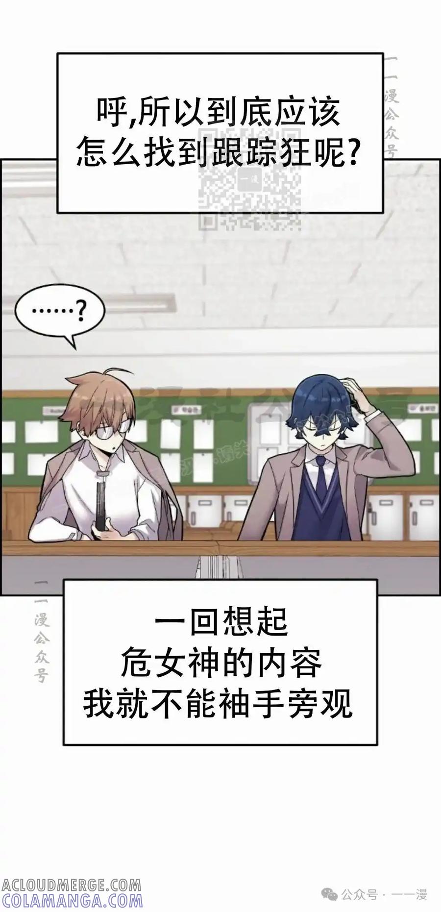 漫画里的罗康林 第7集 第21页