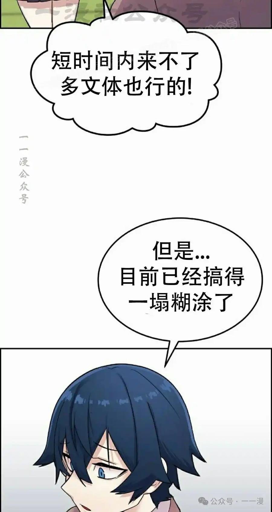 漫画里的罗康林 第7集 第114页