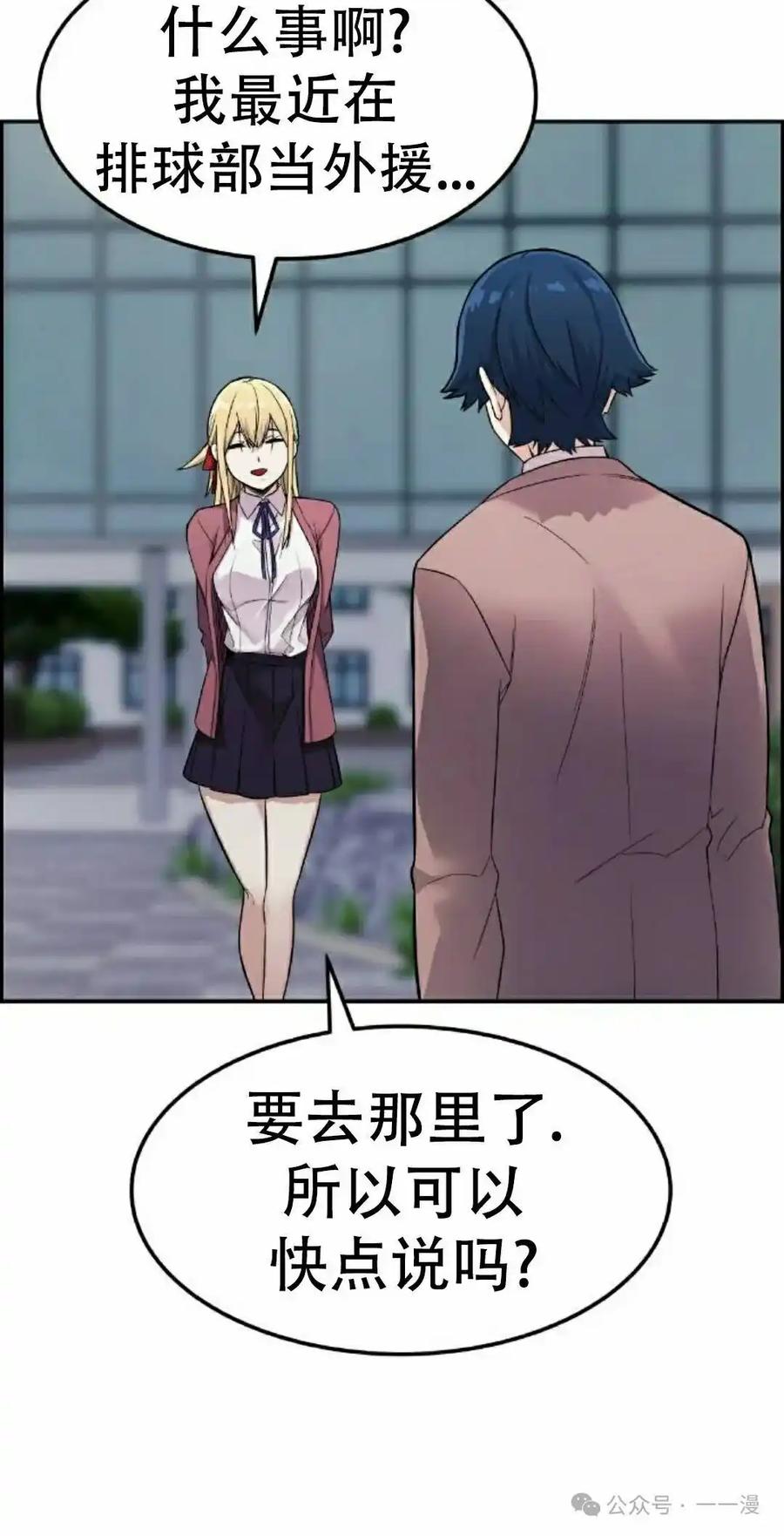 漫画里的罗康林 第7集 第38页