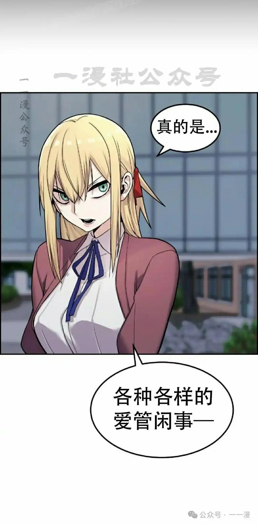 漫画里的罗康林 第7集 第80页