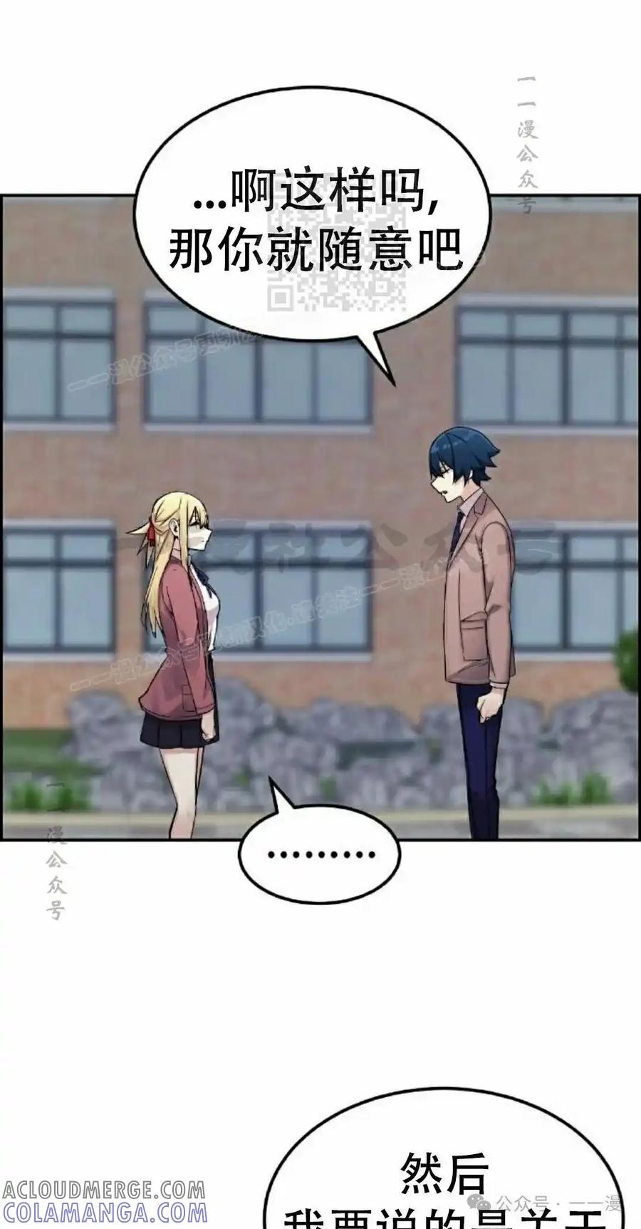 漫画里的罗康林 第7集 第41页