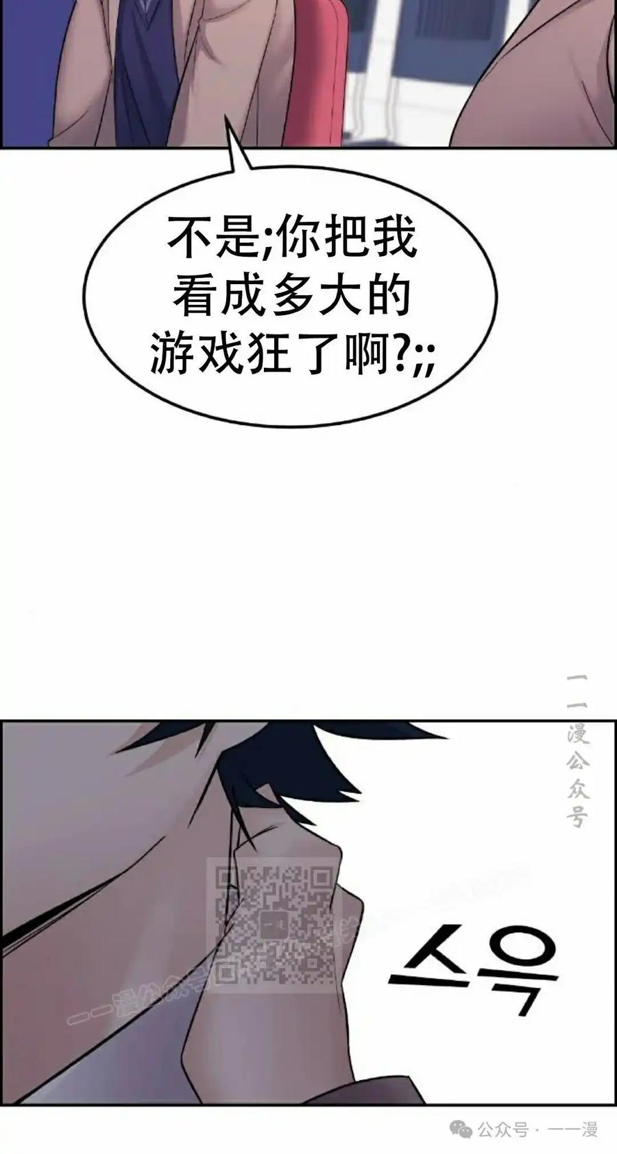 漫画里的罗康林 第7集 第103页
