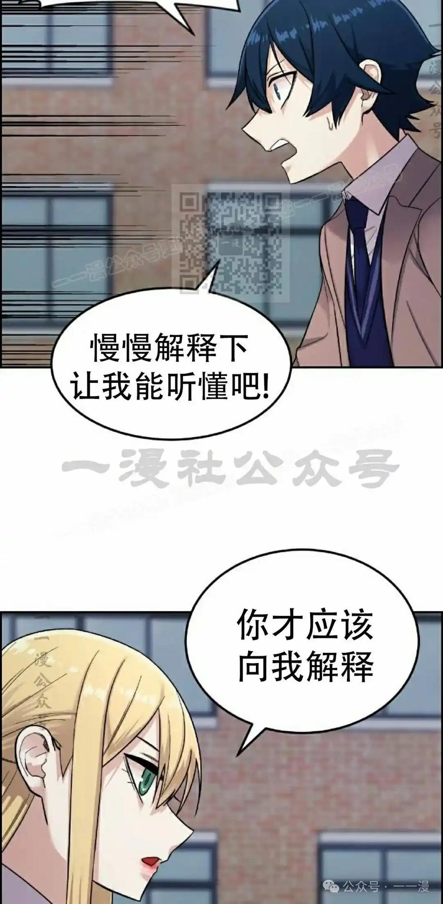 漫画里的罗康林 第7集 第56页