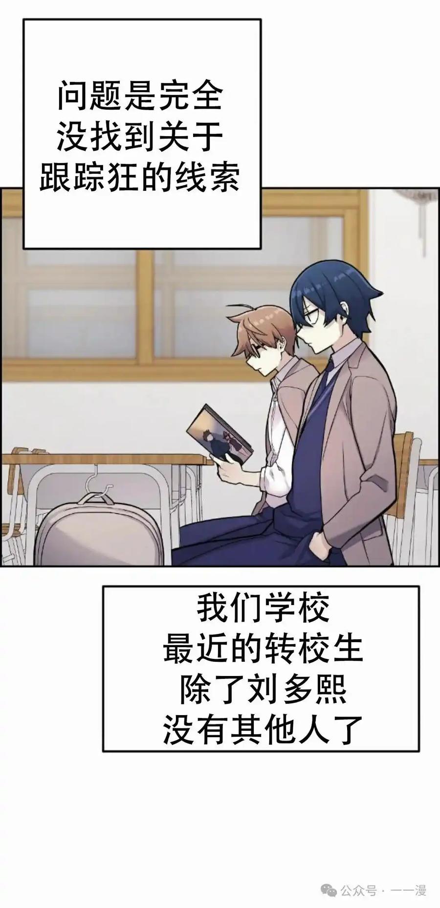 漫画里的罗康林 第7集 第18页