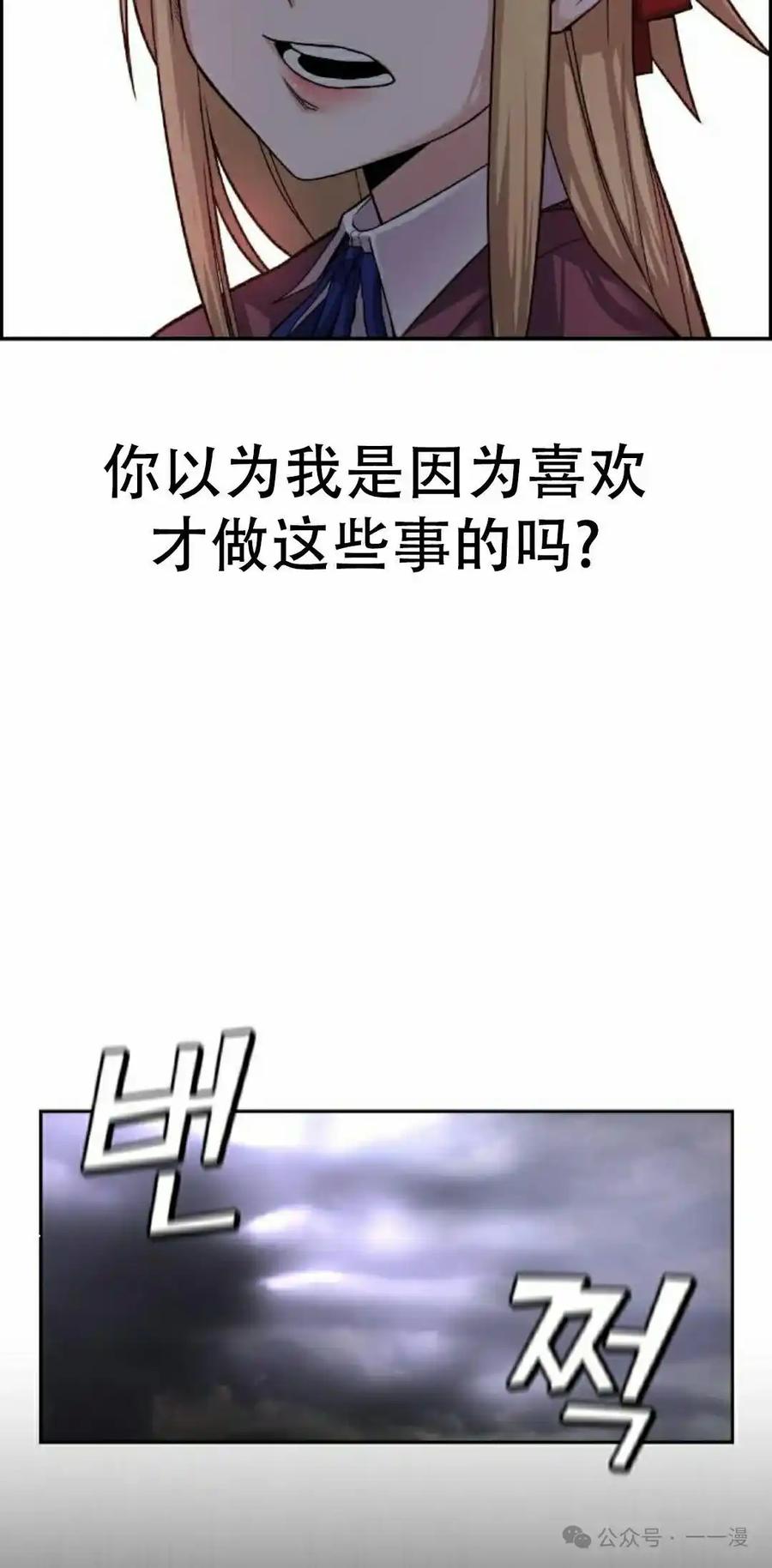 漫画里的罗康林 第7集 第75页