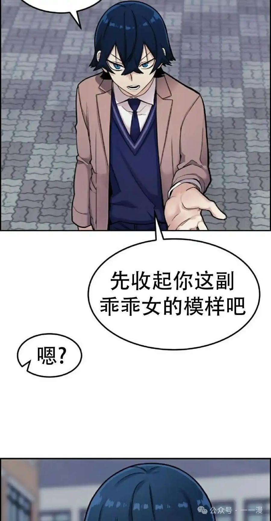 漫画里的罗康林 第7集 第48页