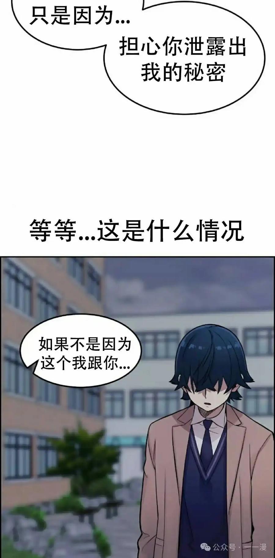 漫画里的罗康林 第7集 第72页