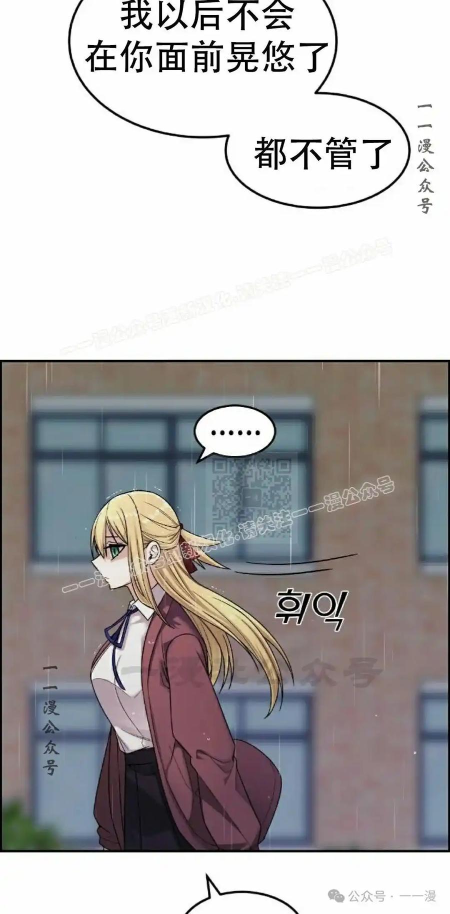漫画里的罗康林 第7集 第87页