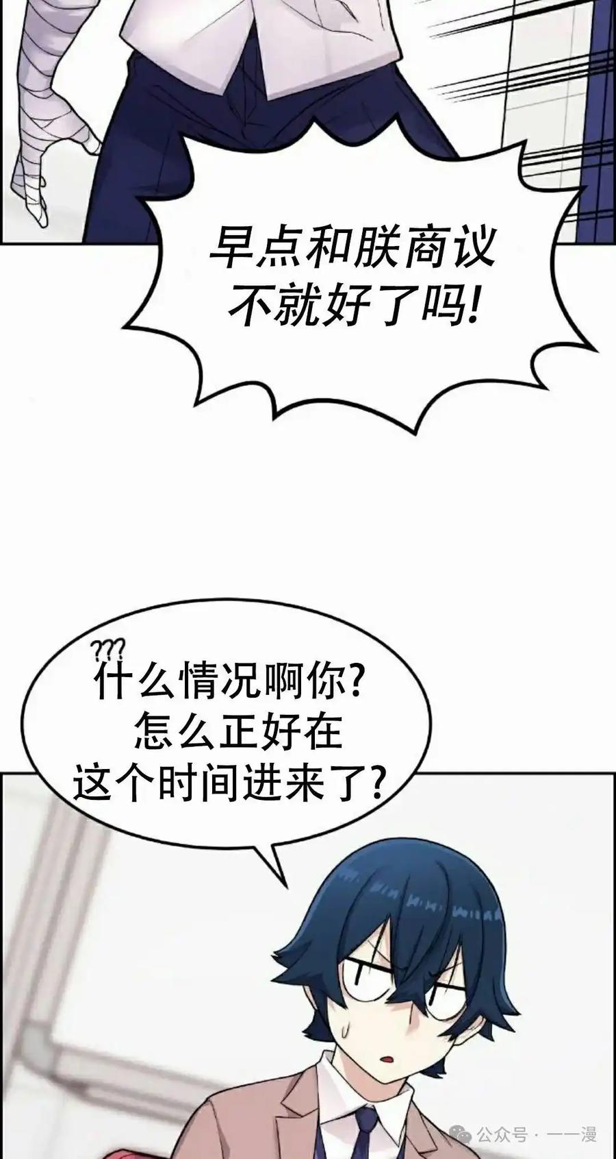 漫画里的罗康林 第7集 第118页