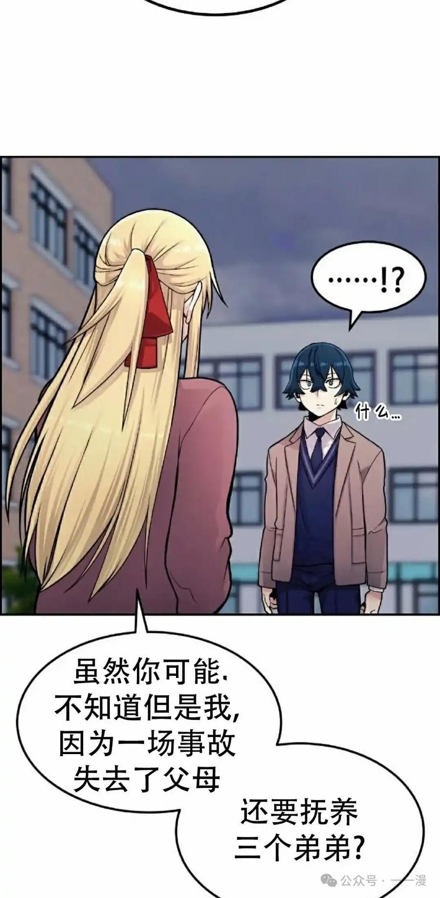 漫画里的罗康林 第7集 第52页