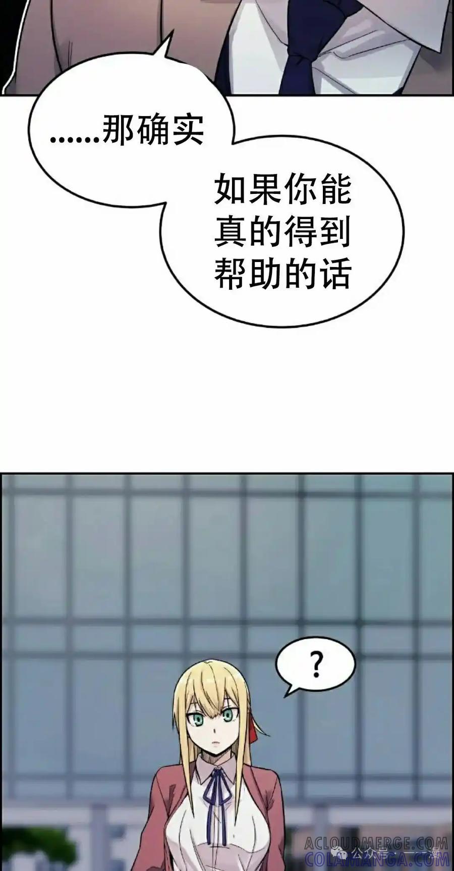 漫画里的罗康林 第7集 第45页