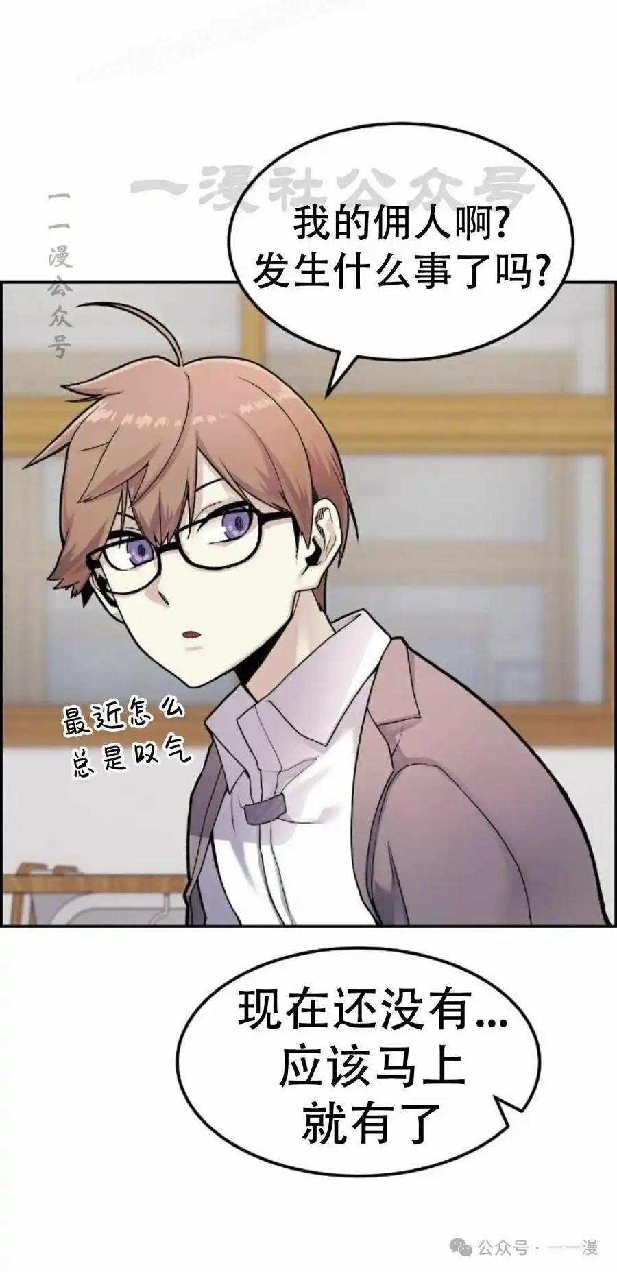 漫画里的罗康林 第7集 第20页