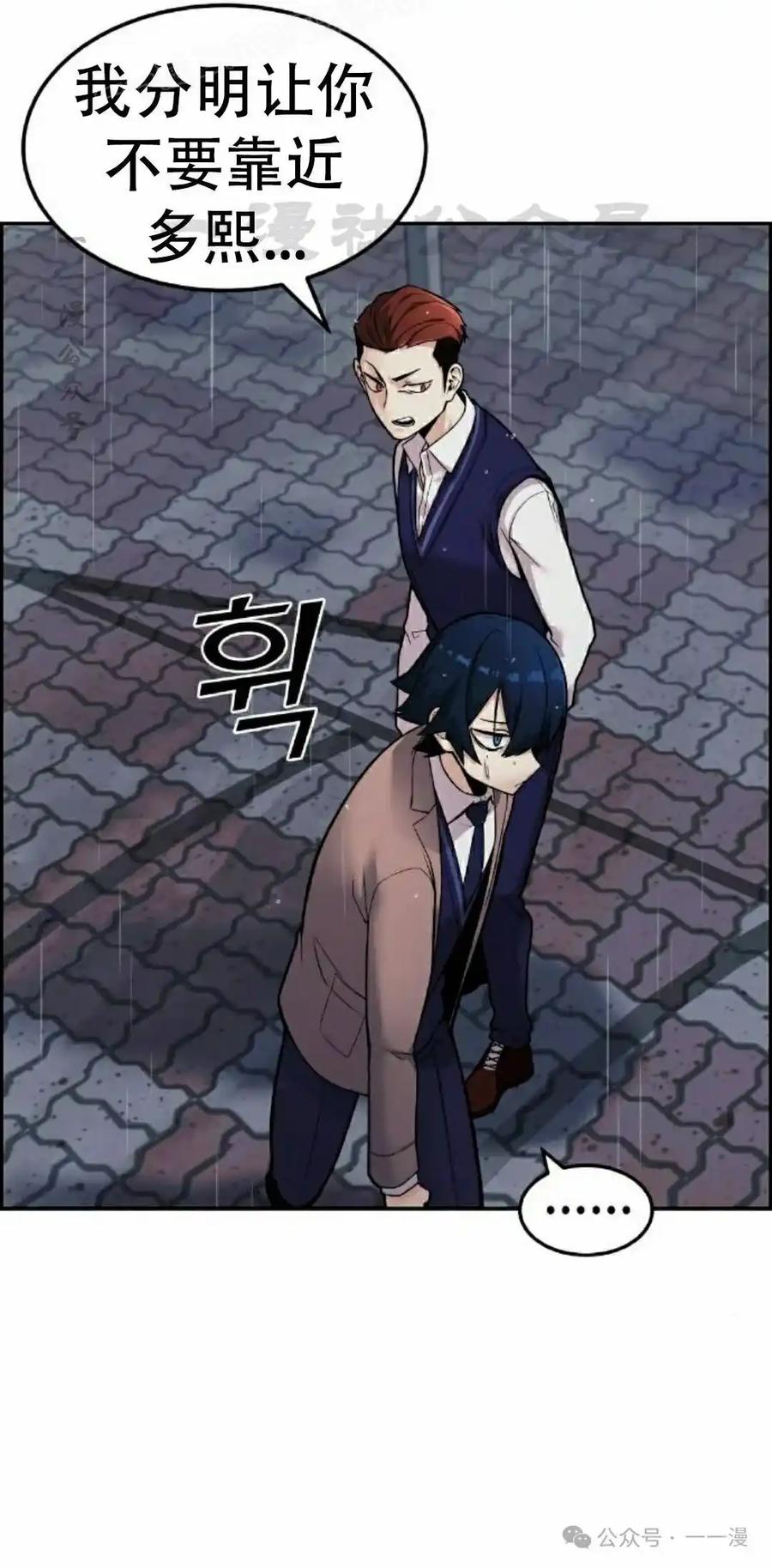 漫画里的罗康林 第7集 第90页