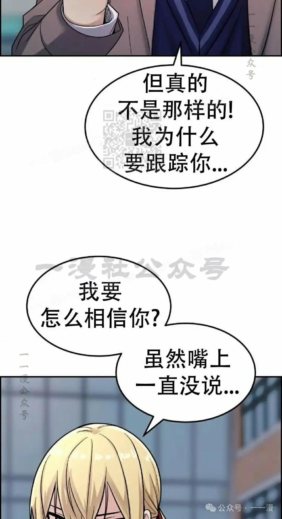漫画里的罗康林 第7集 第66页
