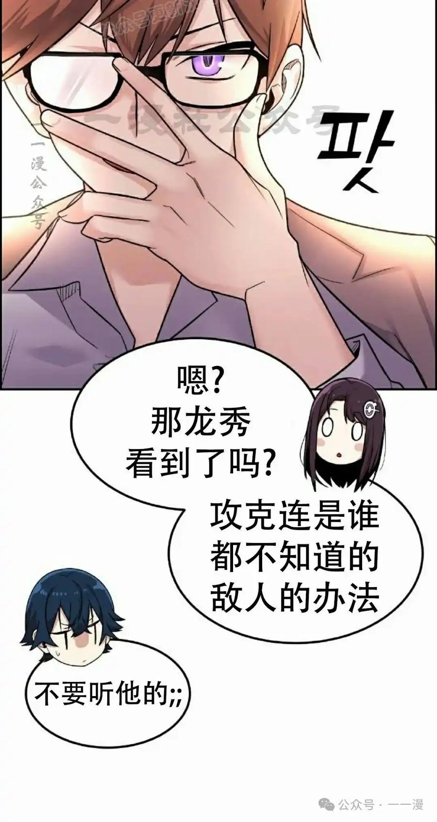 漫画里的罗康林 第7集 第120页