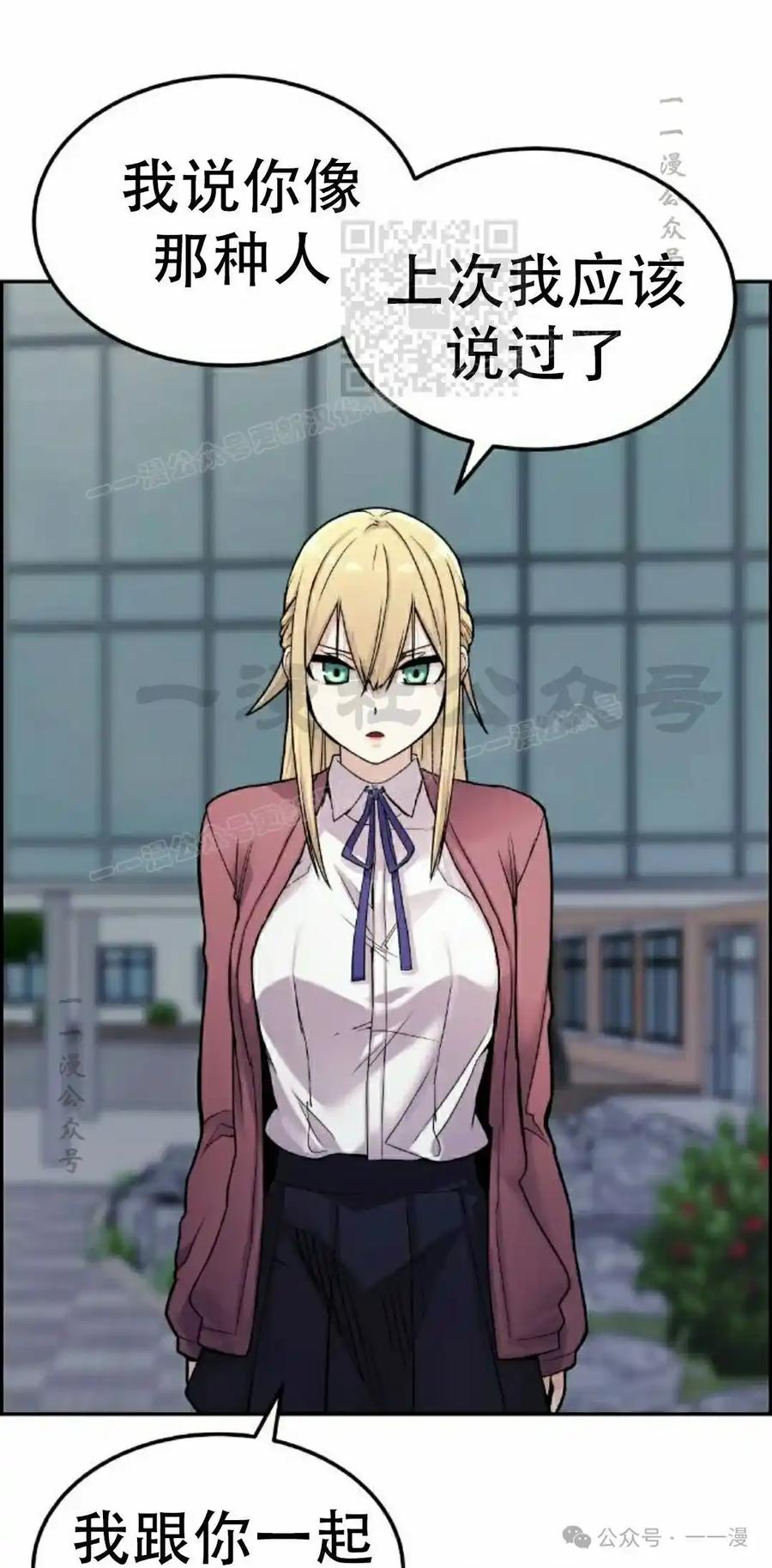 漫画里的罗康林 第7集 第71页