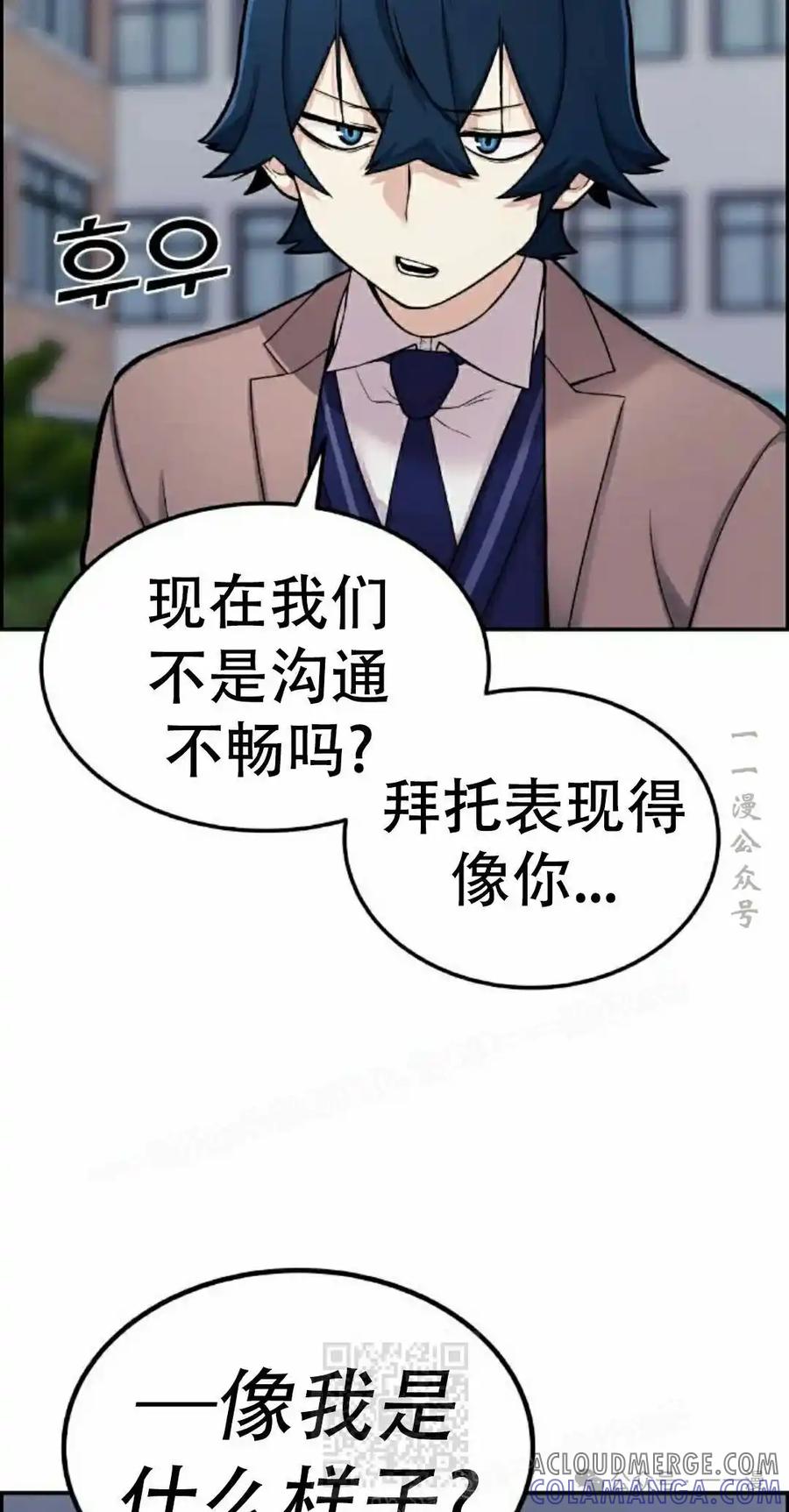漫画里的罗康林 第7集 第49页