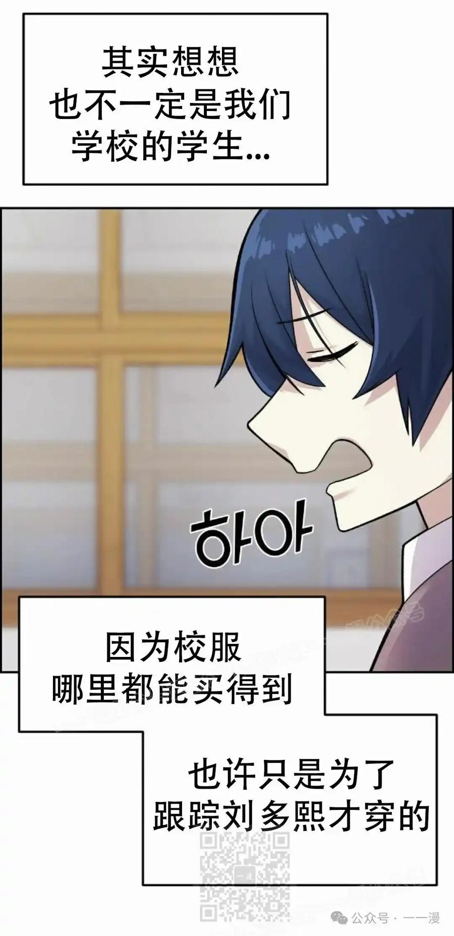 漫画里的罗康林 第7集 第19页