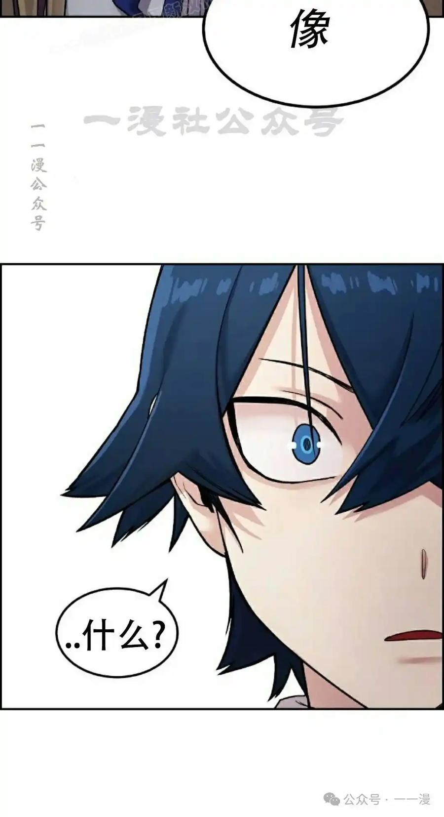 漫画里的罗康林 第7集 第70页
