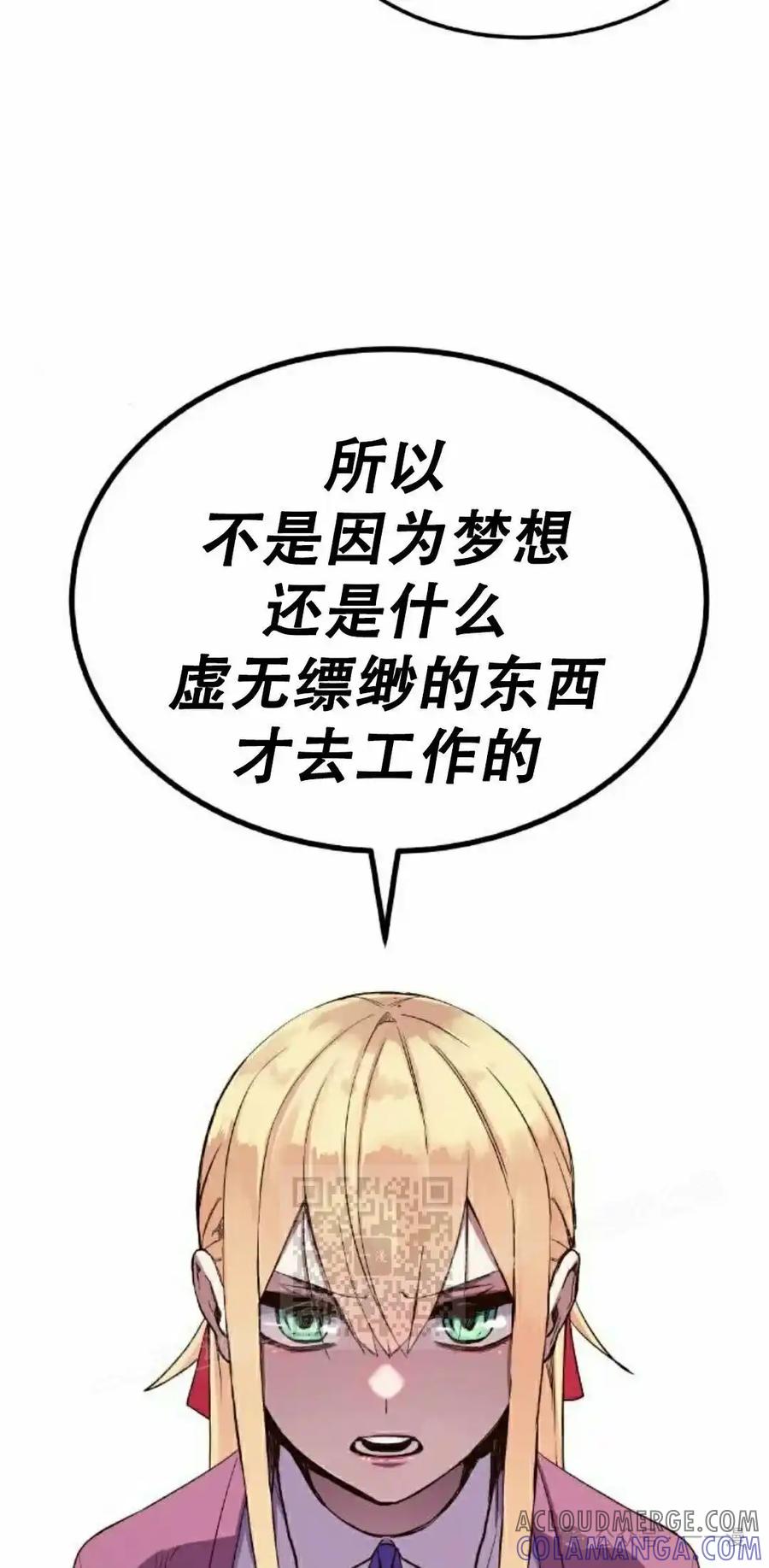 漫画里的罗康林 第7集 第53页