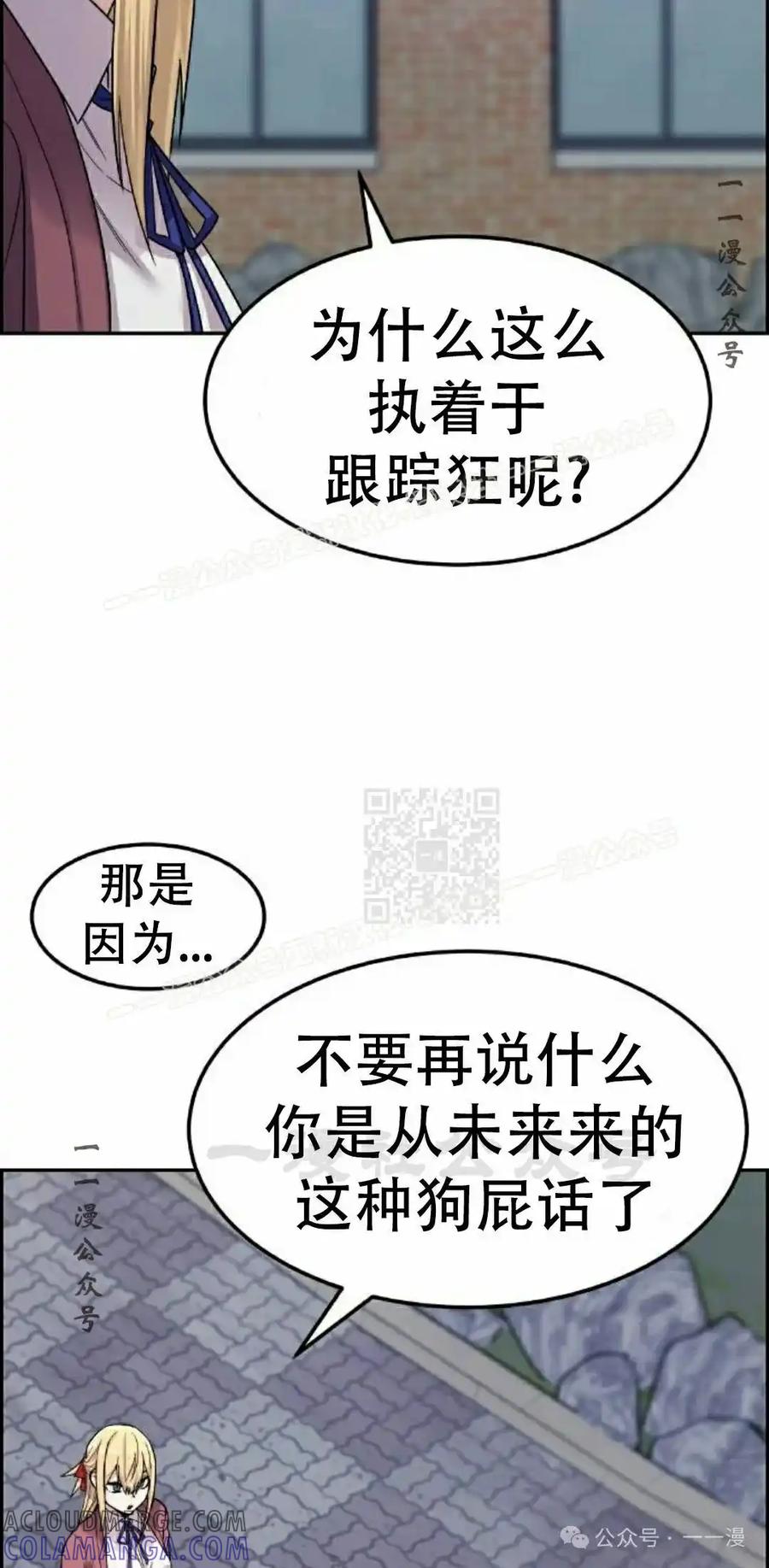 漫画里的罗康林 第7集 第57页