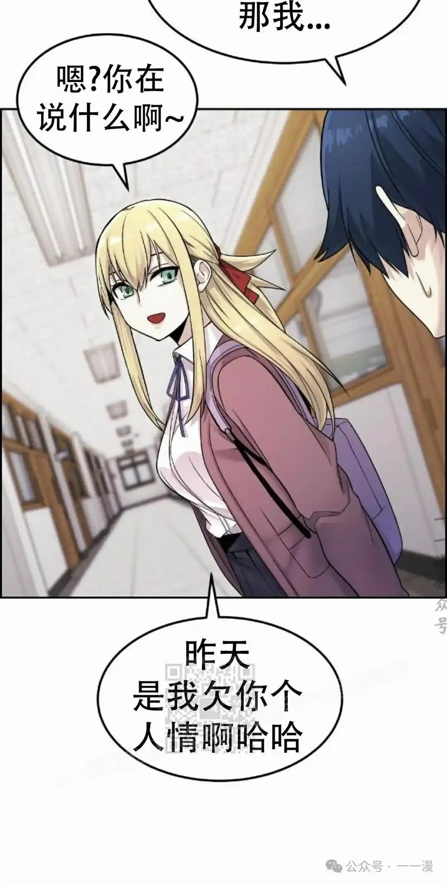 漫画里的罗康林 第7集 第3页