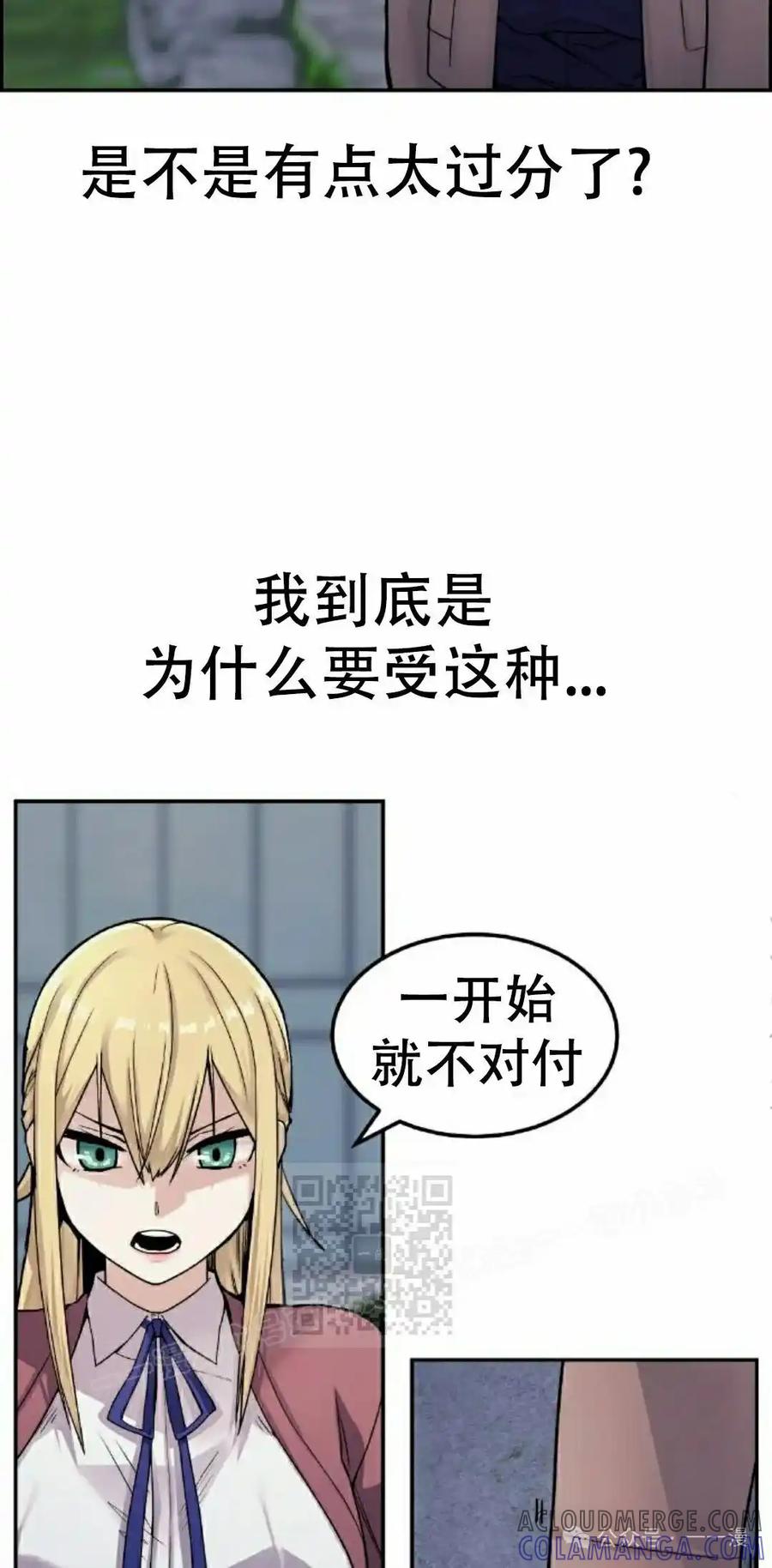 漫画里的罗康林 第7集 第73页