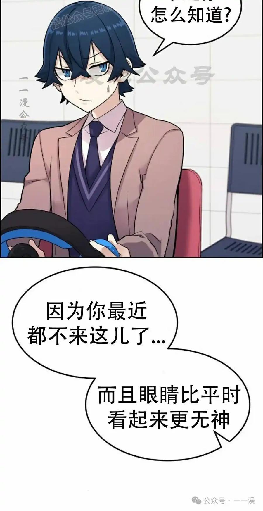 漫画里的罗康林 第7集 第100页
