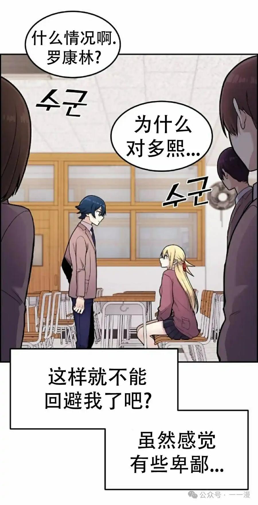 漫画里的罗康林 第7集 第35页