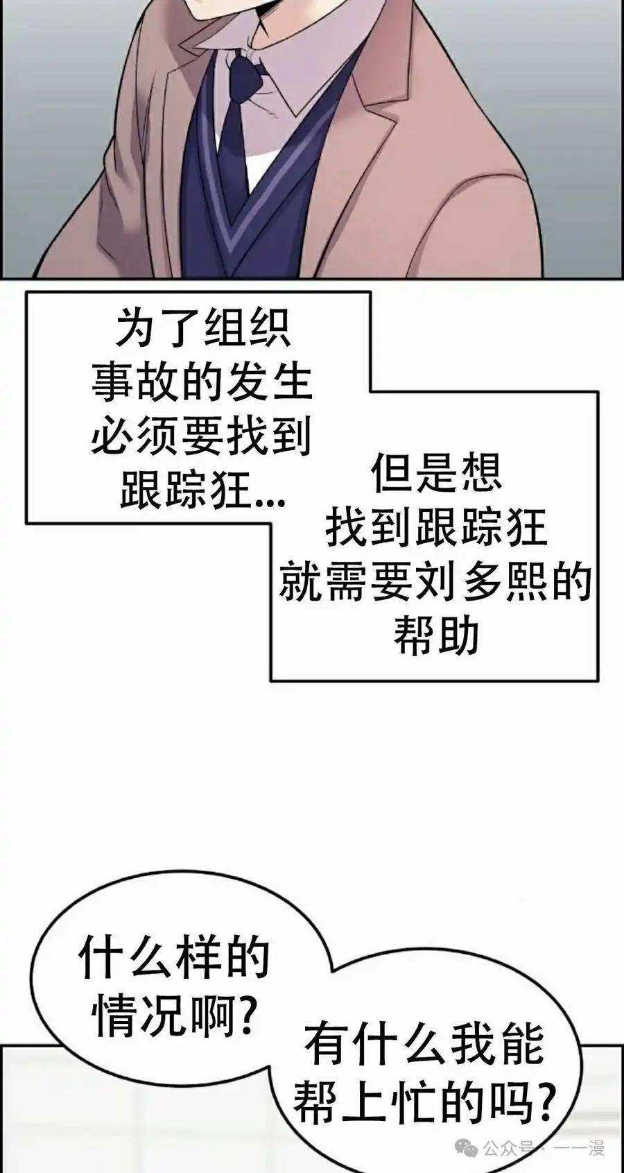 漫画里的罗康林 第7集 第115页