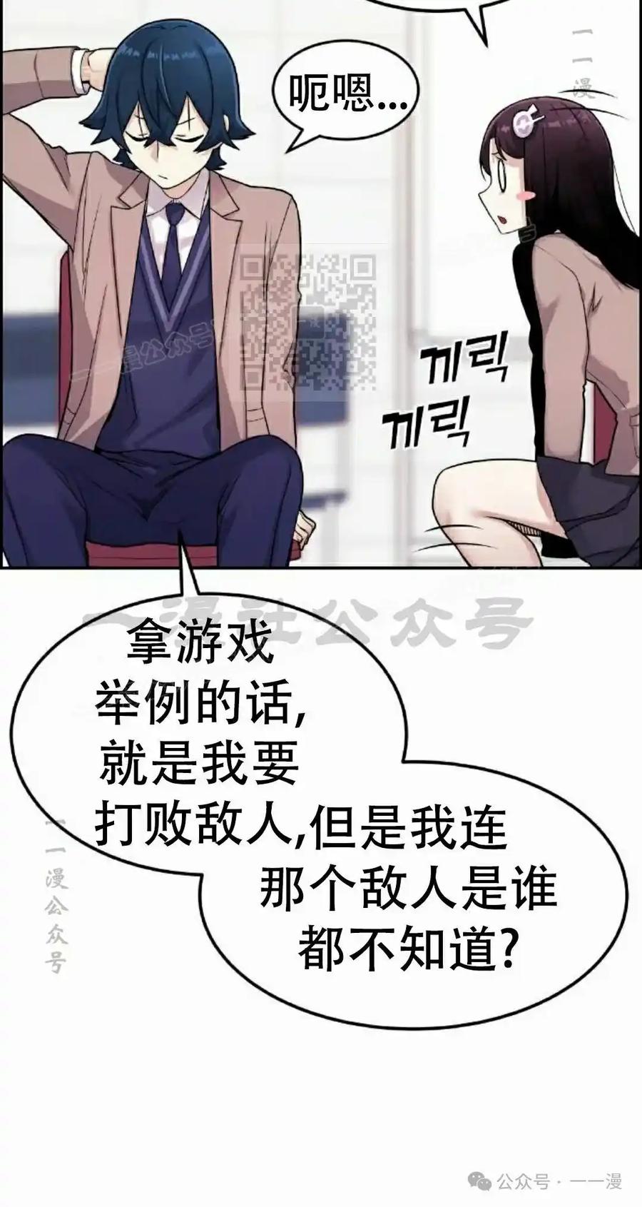 漫画里的罗康林 第7集 第116页