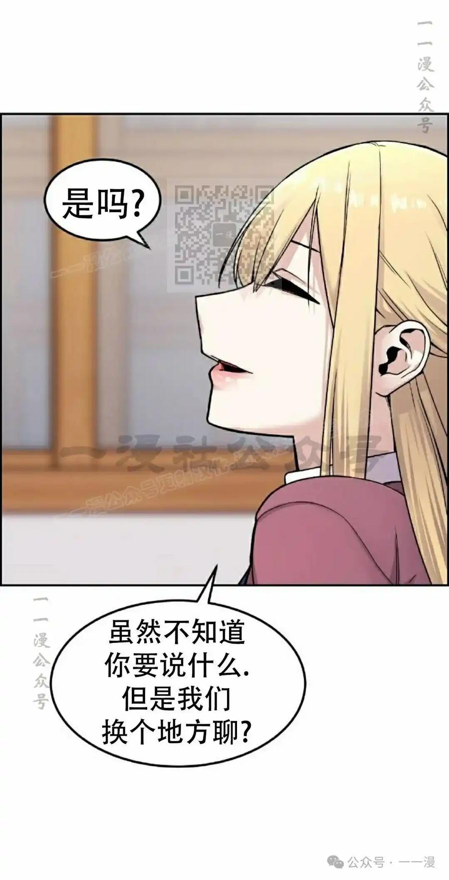 漫画里的罗康林 第7集 第36页