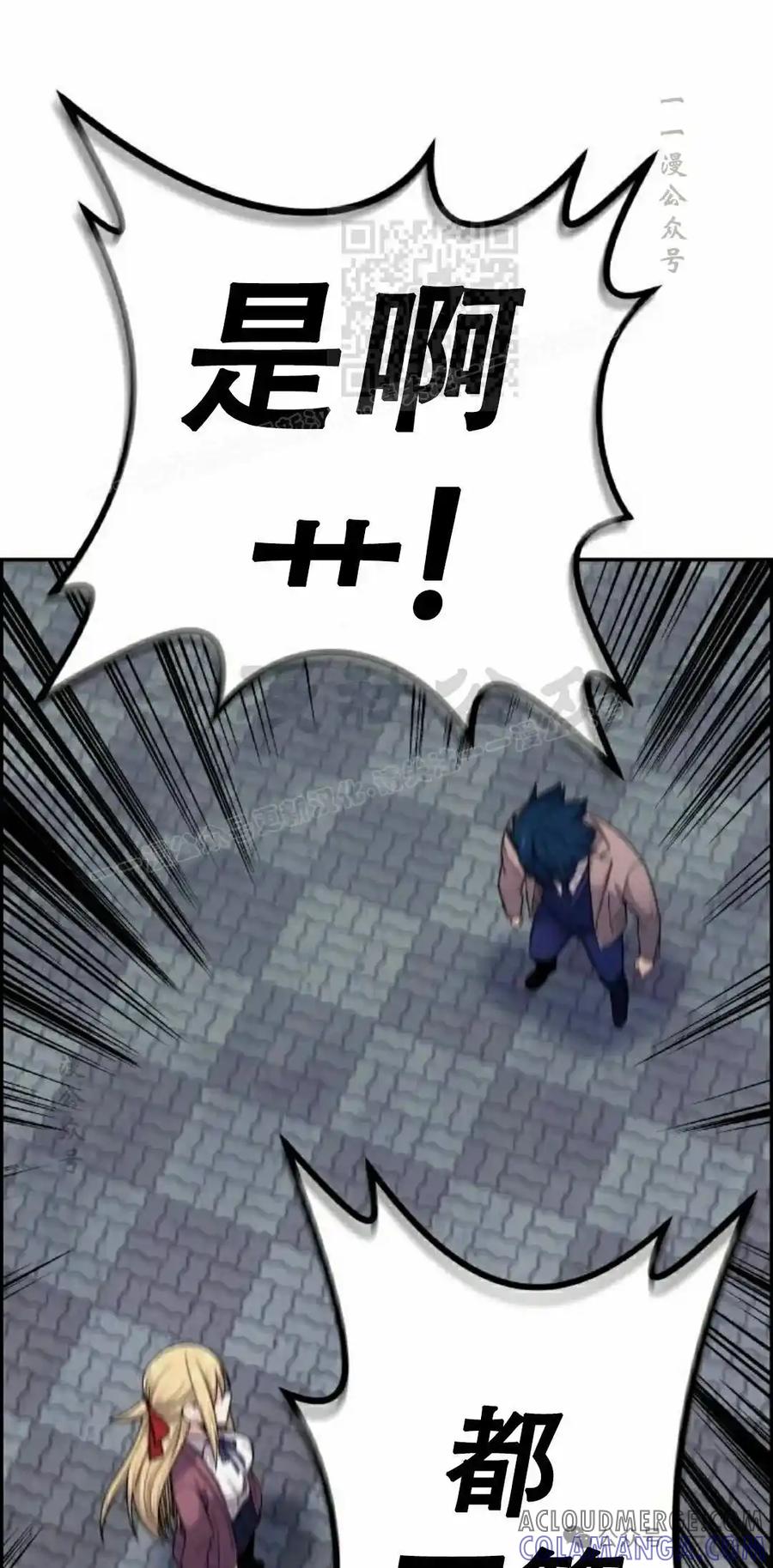 漫画里的罗康林 第7集 第81页