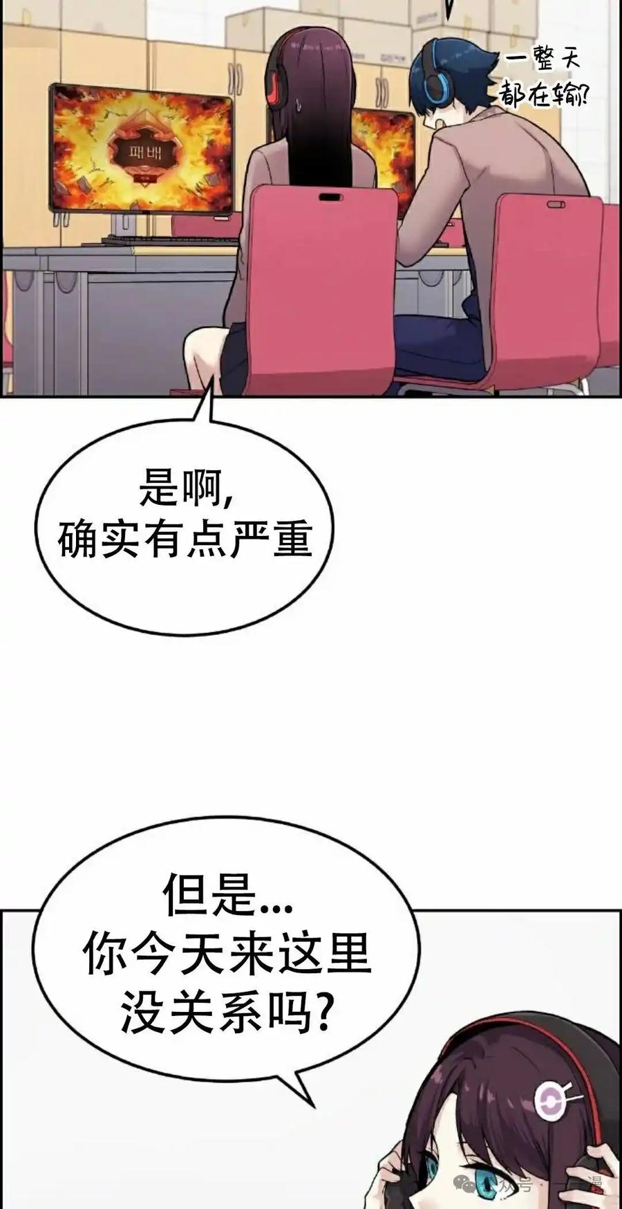 漫画里的罗康林 第7集 第98页