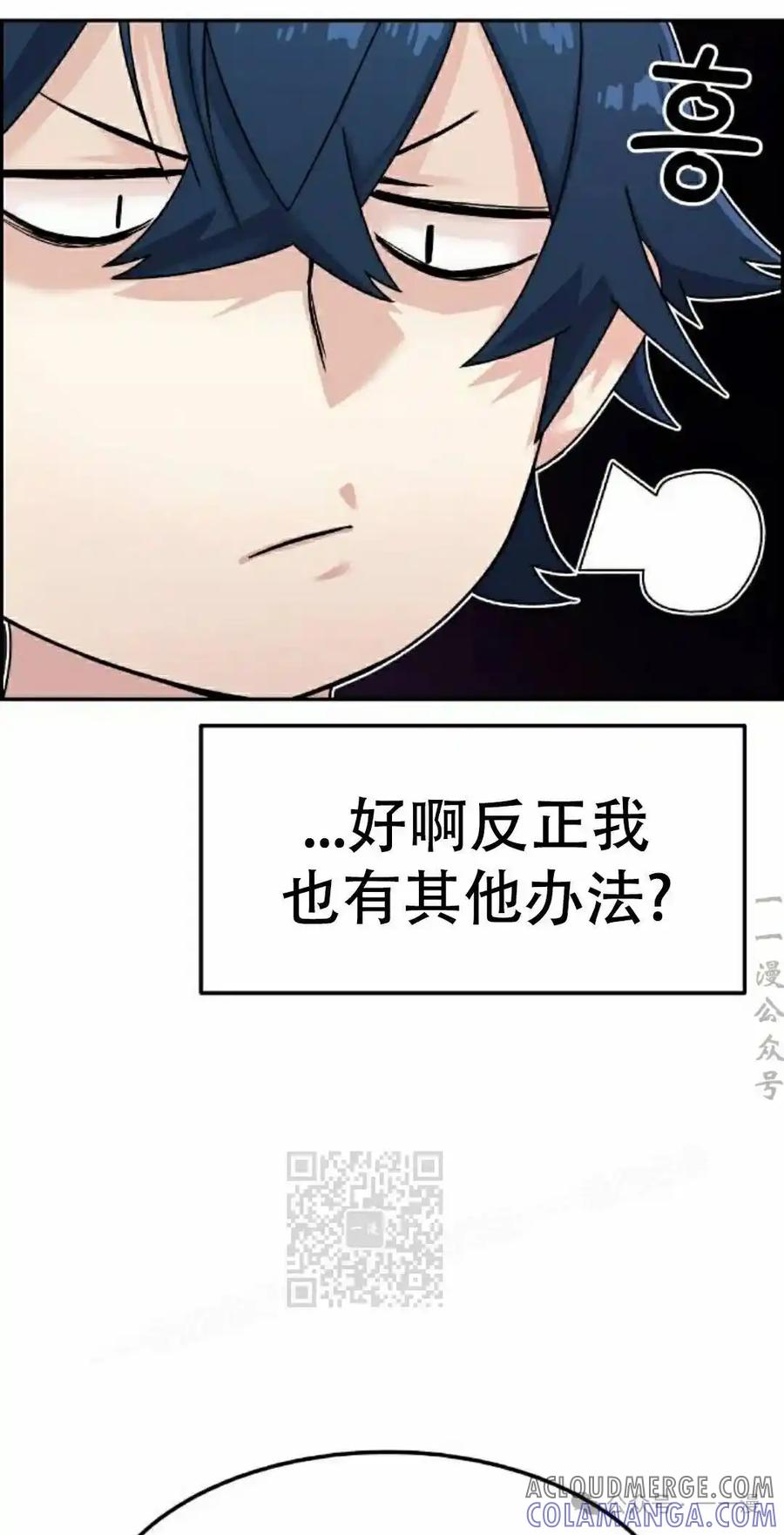 漫画里的罗康林 第7集 第33页