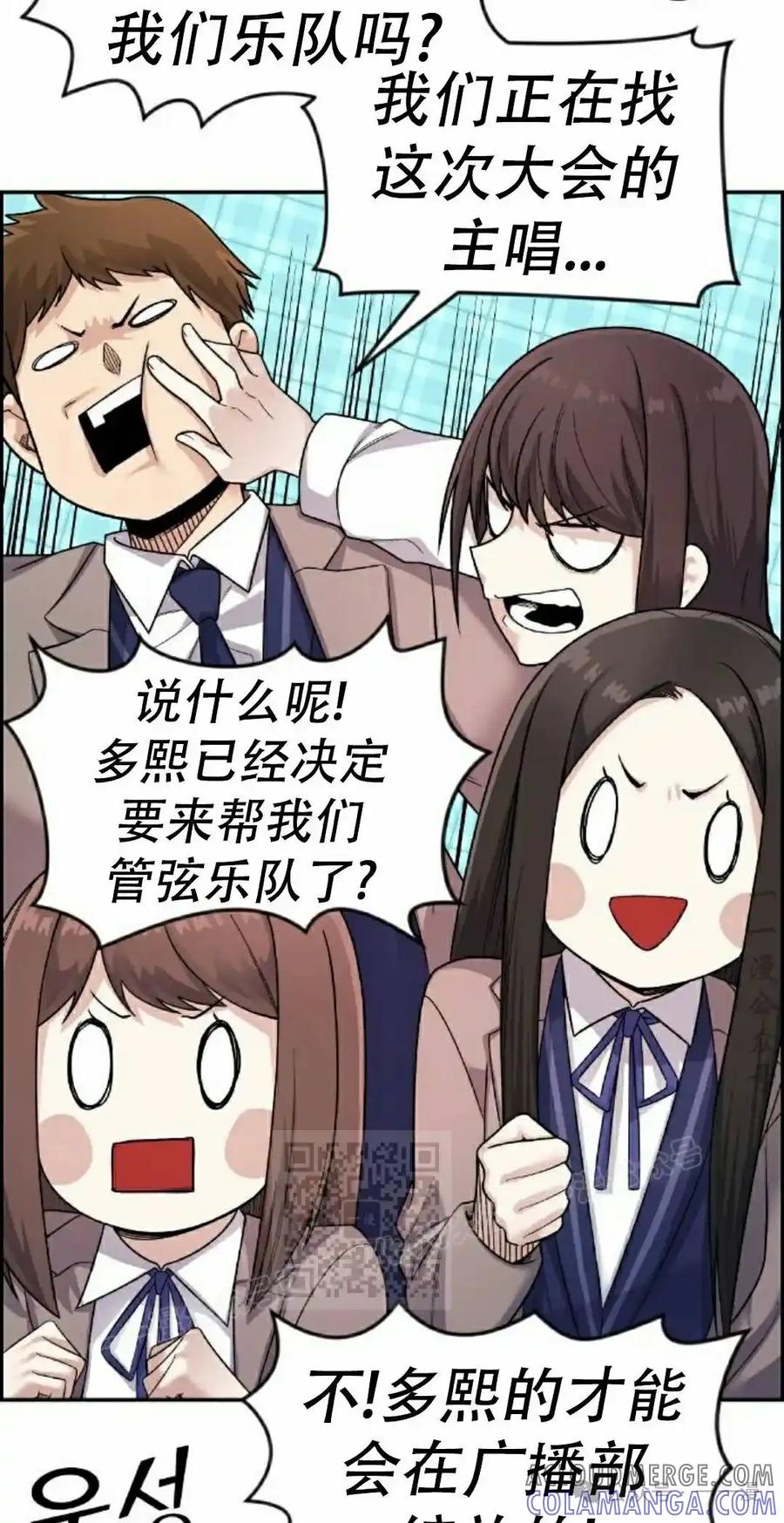 漫画里的罗康林 第7集 第93页