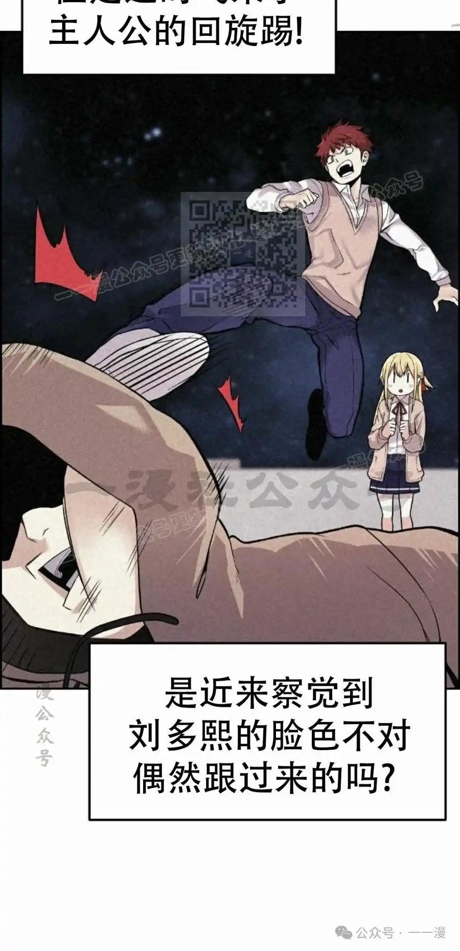 漫画里的罗康林 第7集 第26页