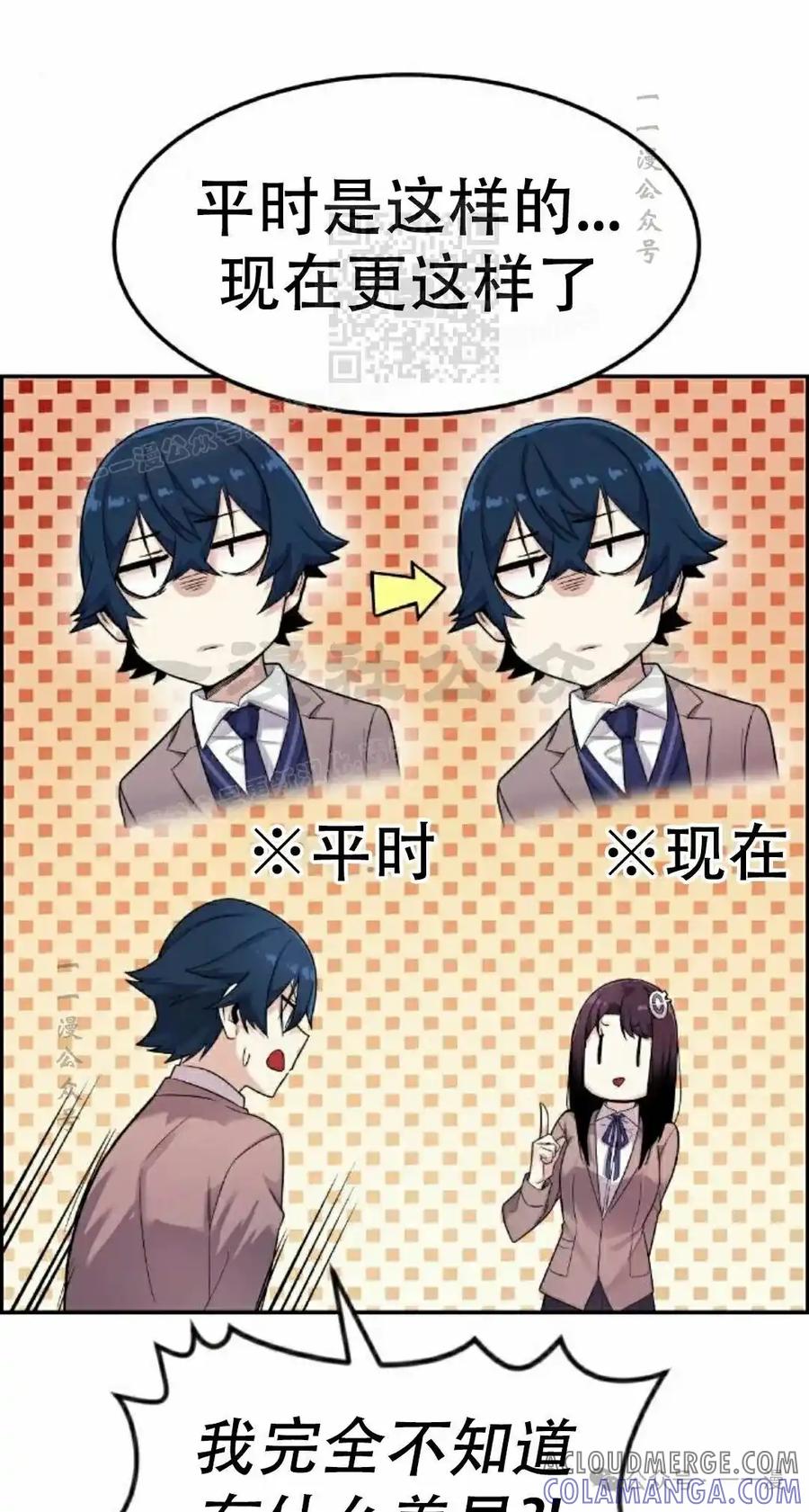 漫画里的罗康林 第7集 第101页