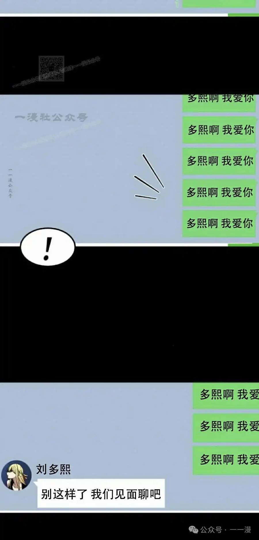 漫画里的罗康林 第7集 第132页