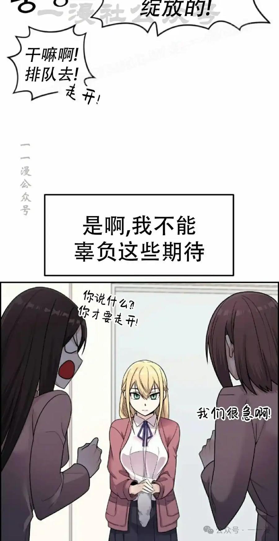 漫画里的罗康林 第7集 第94页
