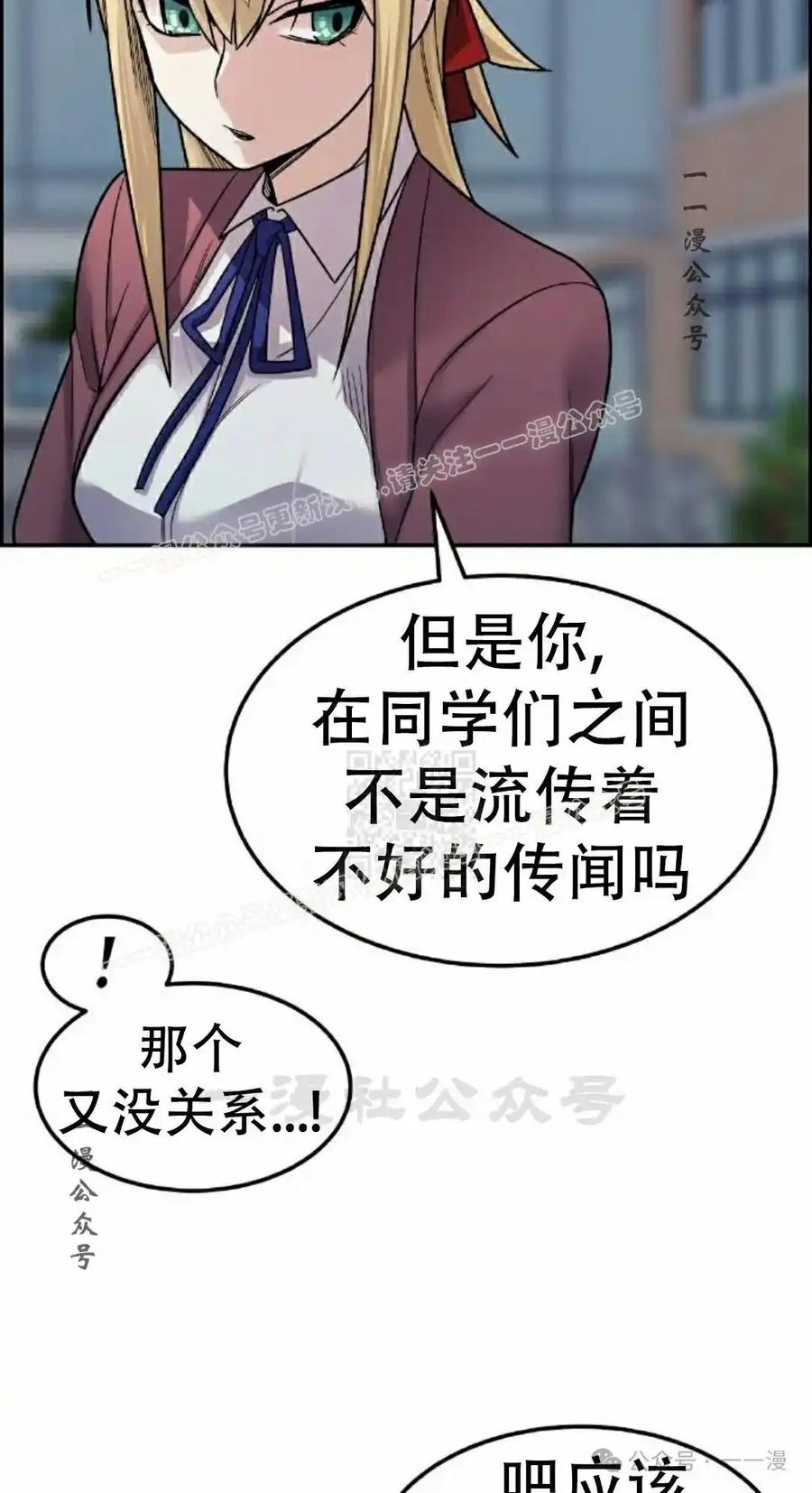 漫画里的罗康林 第7集 第67页