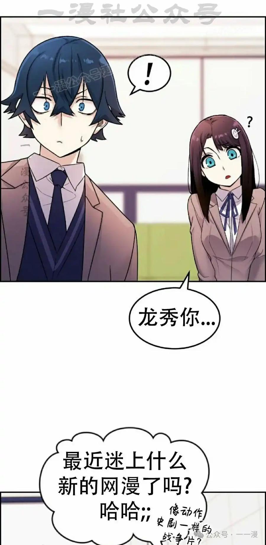 漫画里的罗康林 第7集 第124页