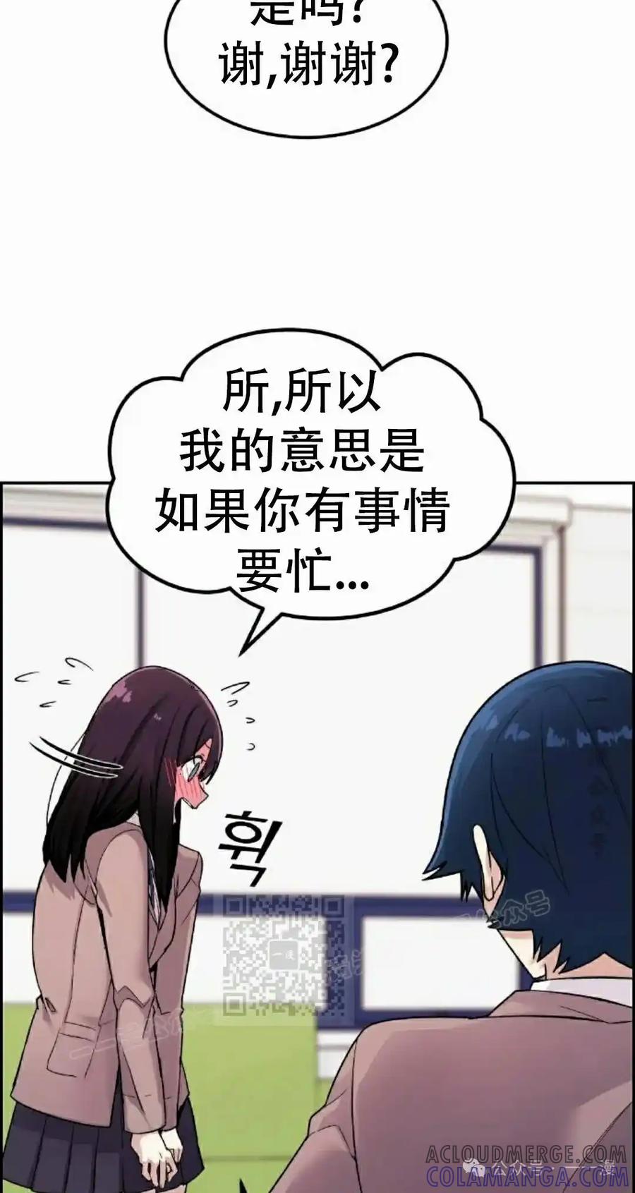 漫画里的罗康林 第7集 第113页