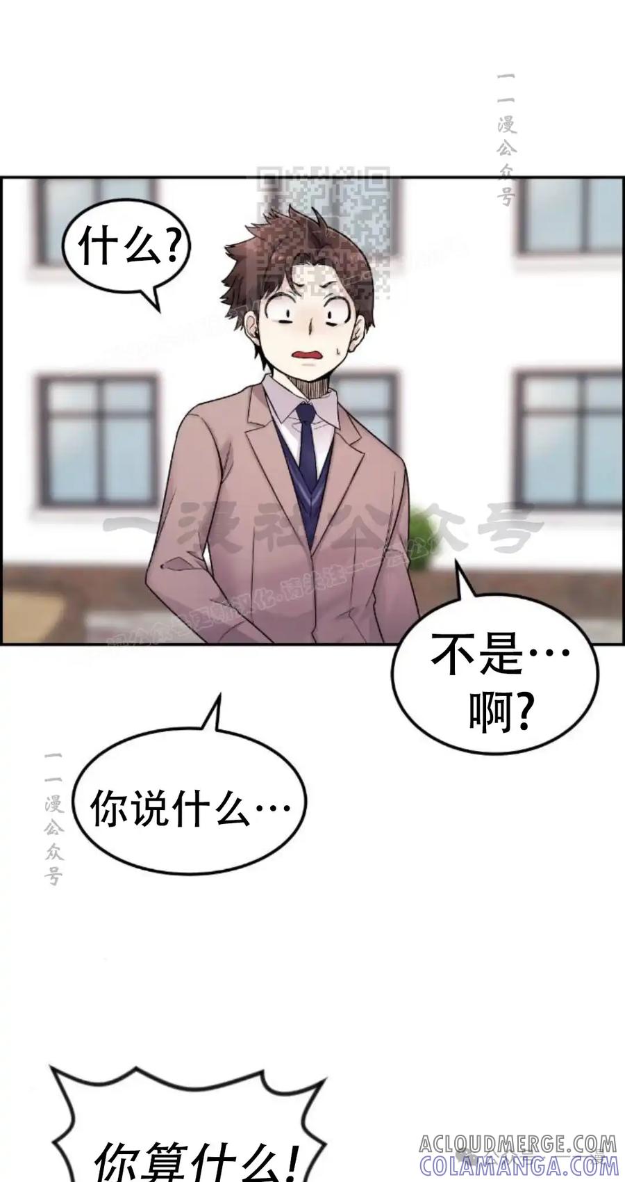 漫画里的罗康林 第8集 第21页