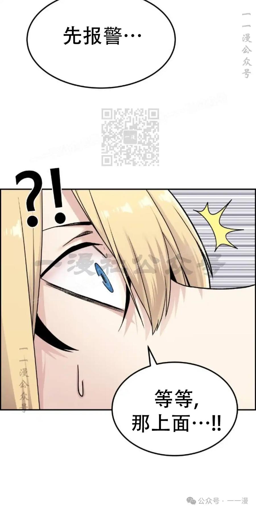 漫画里的罗康林 第8集 第86页