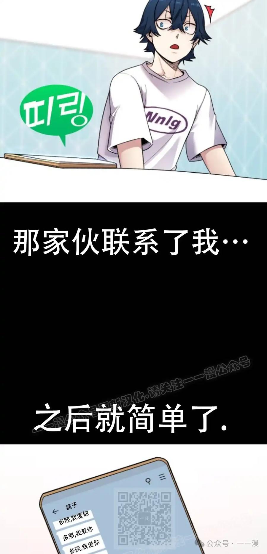 漫画里的罗康林 第8集 第39页