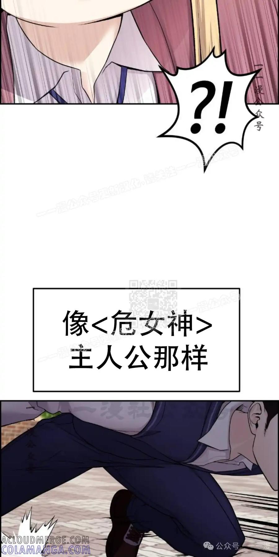 漫画里的罗康林 第8集 第57页