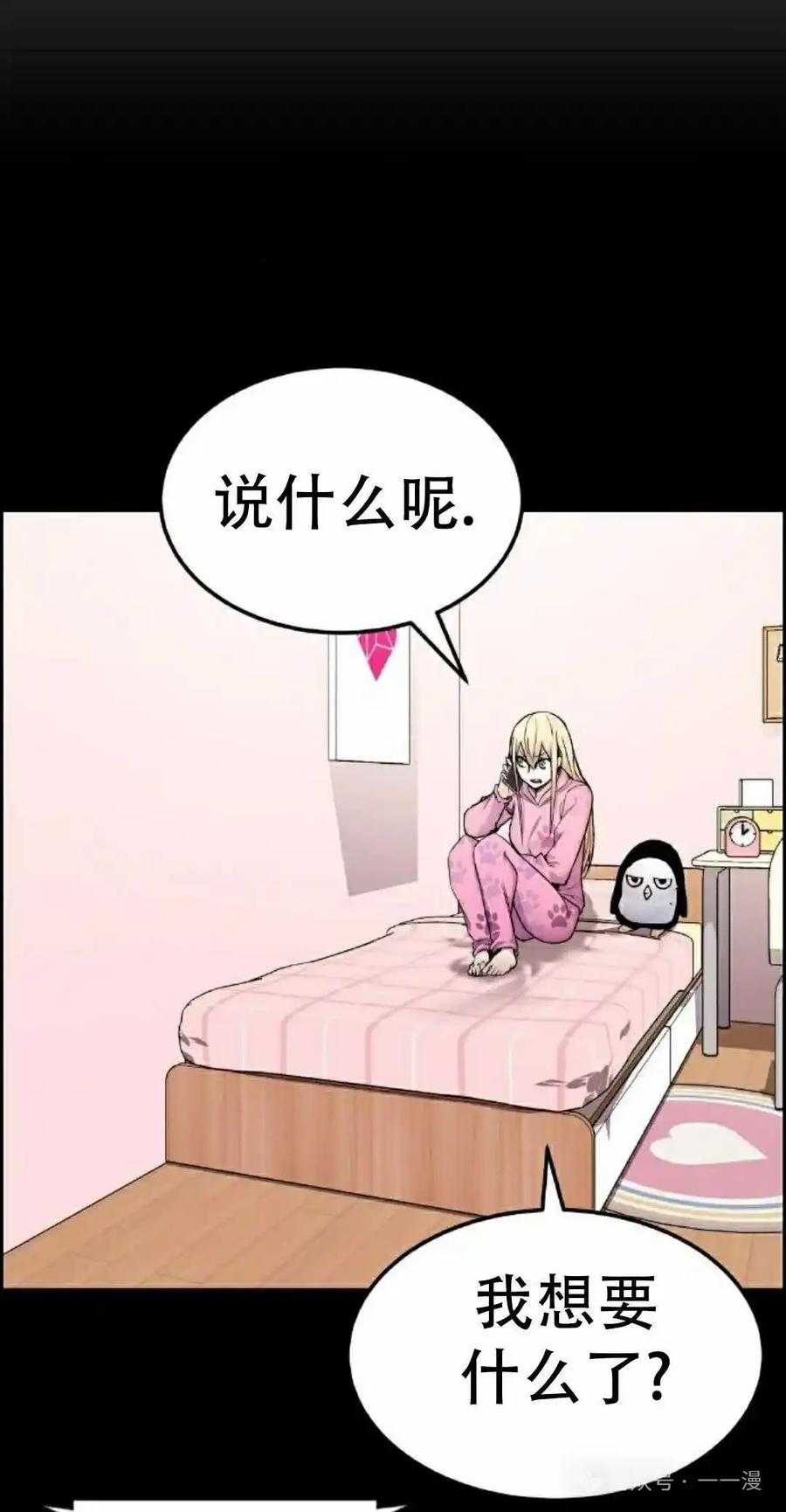 漫画里的罗康林 第8集 第92页