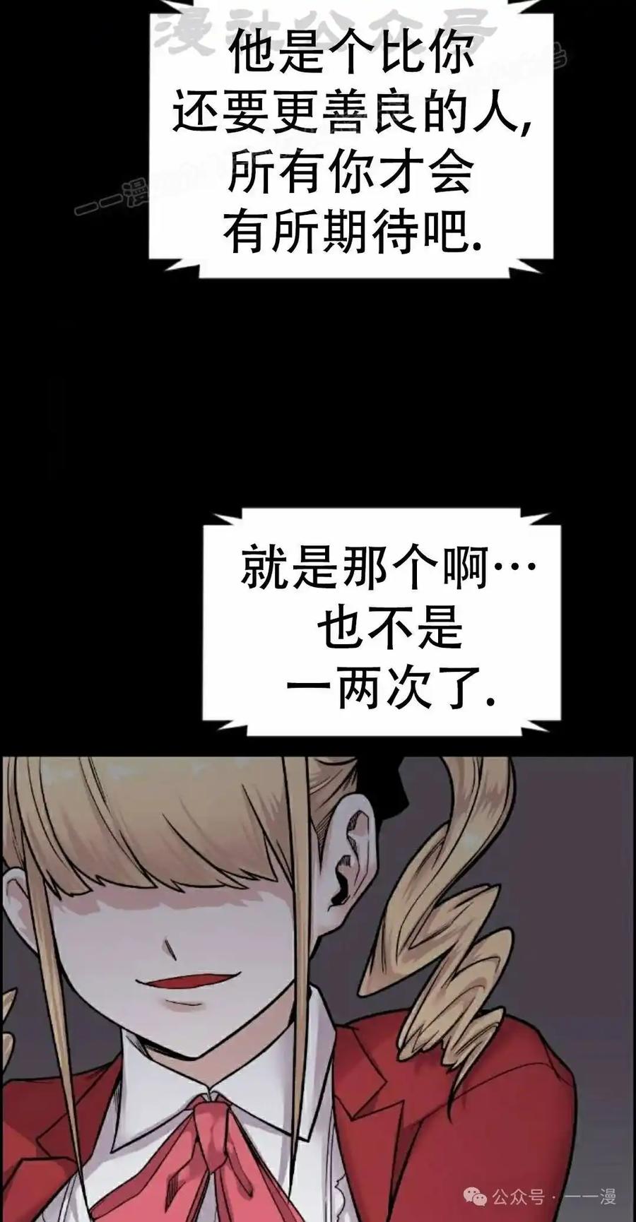 漫画里的罗康林 第8集 第94页