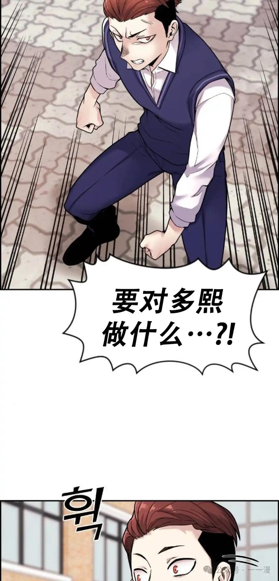 漫画里的罗康林 第8集 第62页